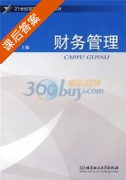 财务管理 课后答案 (胡志勇) - 封面