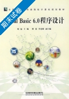 Visual Basic 6.0 程序设计 期末试卷及答案) - 封面