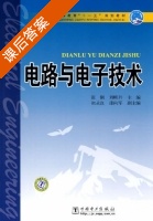 电路与电子技术 课后答案 (张俐 刘明丹) - 封面