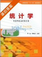 统计学 课后答案 (朱钰 杨殿学) - 封面