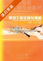 建筑工程定额与预算 课后答案 (唐明怡 石志锋) - 封面