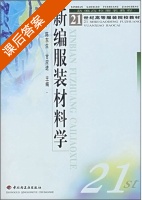 新编服装材料学 课后答案 (陈东生 甘应进) - 封面