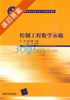 控制工程数学基础 课后答案 (马洁 付兴建) - 封面