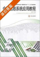 会计信息系统应用教程 课后答案 (刘承焕) - 封面