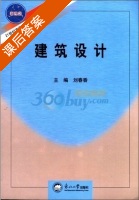 建筑设计 课后答案 (刘春香) - 封面