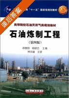 石油炼制工程 第四版 课后答案 (徐春明 杨朝合) - 封面