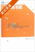 广告摄影教程 课后答案 (延百亮) - 封面