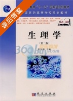 生理学 第二版 课后答案 (张冬梅) - 封面