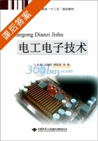 电工电子技术 课后答案 (太淑玲 周春荣) - 封面
