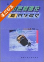 先进控制理论与方法导论 课后答案 (章卫国 卢京潮) - 封面