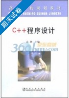 C++程序设计 期末试卷及答案) - 封面
