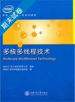 多核多线程技术 期末试卷及答案) - 封面