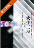 软件工程 第二版 课后答案 (王立福) - 封面