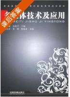 多媒体技术及应用 课后答案 (何东健 朱俊平) - 封面