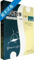 高等数学 第二版 期末试卷及答案 (杨宁) - 封面