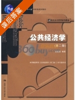 公共经济学 课后答案 (高培勇) - 封面