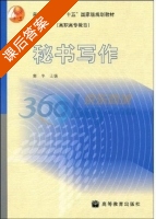 秘书写作 课后答案 (郭冬) - 封面
