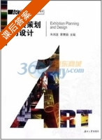 会展策划与设计 课后答案 (朱瑞波 常慧娟) - 封面
