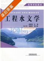 工程水文学 课后答案 (郝树堂) - 封面