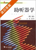 助听器学 第二版 课后答案 (胡旭君) - 封面