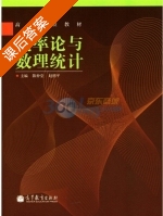 概率论与数理统计 课后答案 (陈仲堂 赵德平) - 封面