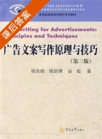 广告文案写作原理与技巧 第三版 课后答案 (杨先顺) - 封面