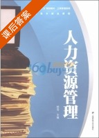 人力资源管理 课后答案 (杨浩) - 封面