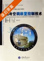 制冷空调装置控制技术 课后答案 (杜垲) - 封面