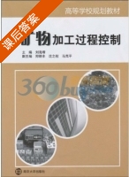 矿物加工过程控制 课后答案 (刘海增) - 封面
