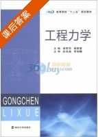 工程力学 课后答案 (谢帮华 杨国喜) - 封面