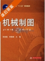 机械制图 课后答案 (张爱莲 李勇峰) - 封面