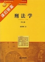 刑法学 第三版 课后答案 (张明楷) - 封面