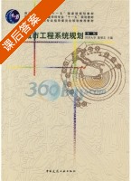 城市工程系统规划 课后答案 (同济大学 戴慎志) - 封面
