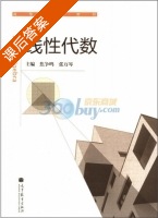 线性代数 课后答案 (焦争鸣 张万琴) - 封面