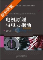 电机原理与电力拖动 课后答案 (范国伟) - 封面