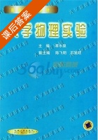 大学物理实验 课后答案 (李水泉) - 封面
