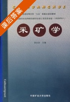 采矿学 课后答案 (徐永忻) - 封面