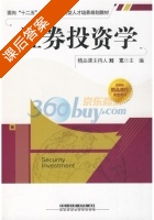 证券投资学 课后答案 (刘克) - 封面