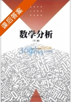 数学分析 下册 课后答案 (吴顺唐) - 封面