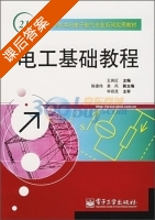 电工基础教程 课后答案 (王其红) - 封面
