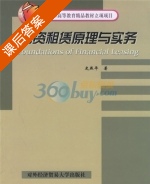 融资租赁原理与实务 课后答案 (史燕平) - 封面