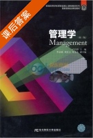 管理学 第三版 课后答案 (卢昌崇) - 封面