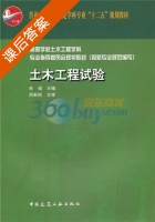 土木工程试验 课后答案 (宋彧) - 封面