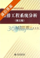 灌排工程系统分析 第三版 课后答案 (刘肇伟) - 封面