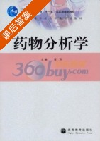 药物分析学 课后答案 (曾苏) - 封面
