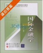 国际金融学 课后答案 (杜佳) - 封面
