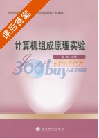 计算机组成原理实验 课后答案 (张虹) - 封面