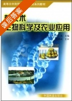 核技术生物科学及农业应用 课后答案 (李国柱 陈光) - 封面