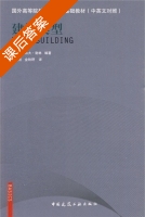 建筑模型 课后答案 (亚历山大·谢林 王又佳) - 封面