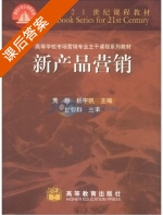 新产品营销 课后答案 (黄静 杨宇帆) - 封面
